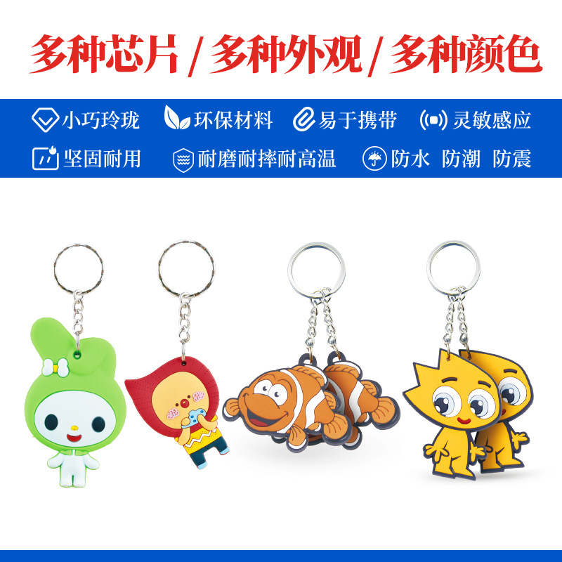 門(mén)禁鑰匙扣定制工廠彩膠鑰匙扣NFC卡通鑰匙扣卡廠家2