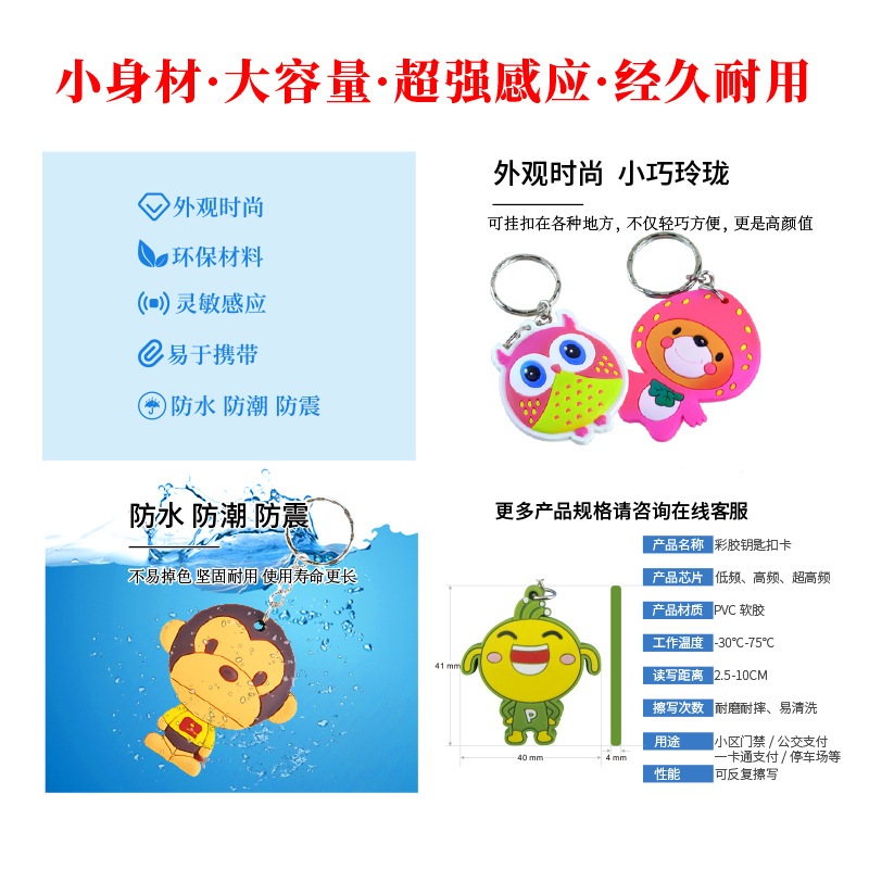 門(mén)禁鑰匙扣定制工廠彩膠鑰匙扣NFC卡通鑰匙扣卡廠家3