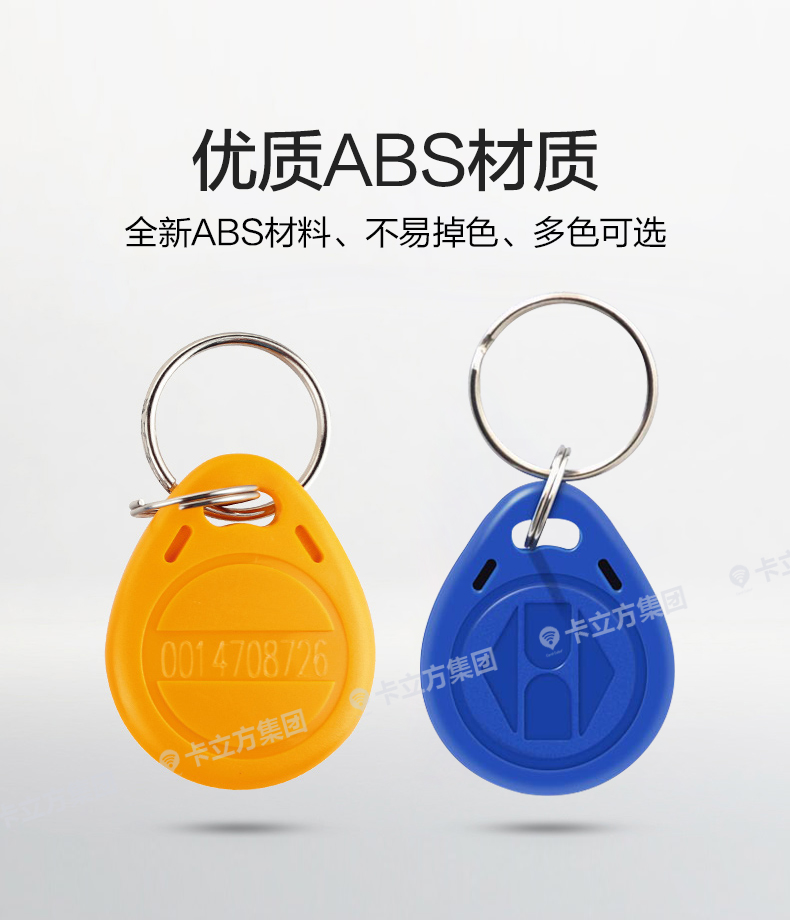 國(guó)產(chǎn)IC鑰匙扣卡5 國(guó)產(chǎn)IC鑰匙扣卡5