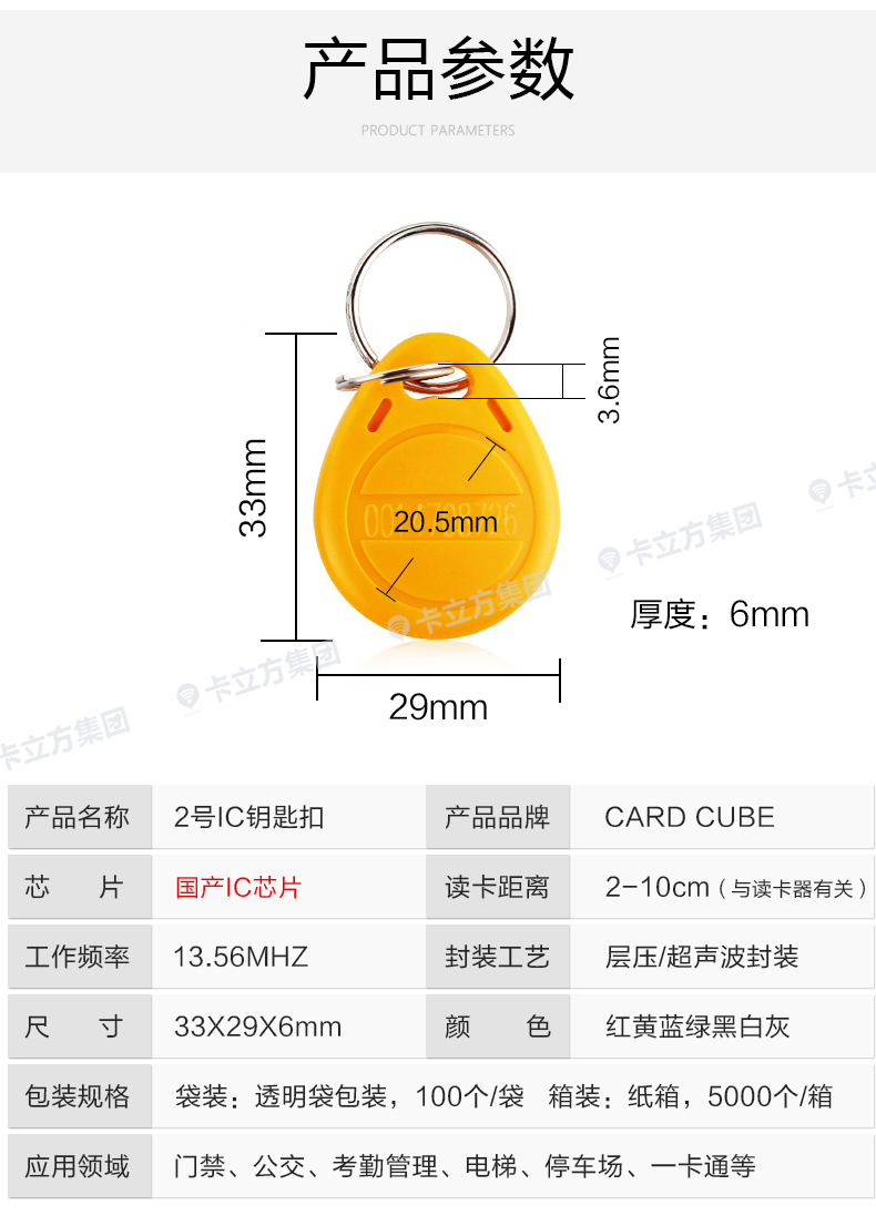 國(guó)產(chǎn)IC鑰匙扣卡8 國(guó)產(chǎn)IC鑰匙扣卡8