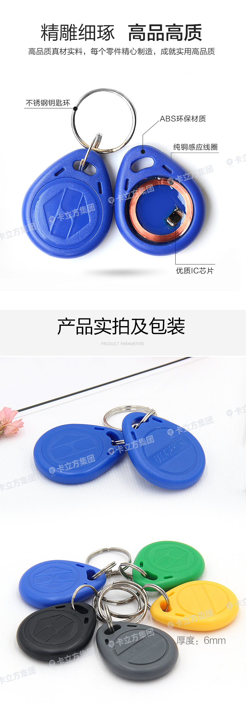 國(guó)產(chǎn)IC鑰匙扣卡9 國(guó)產(chǎn)IC鑰匙扣卡9