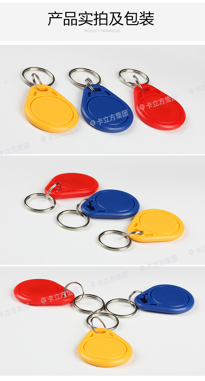 3號復(fù)旦IC鑰匙扣10 3號復(fù)旦IC鑰匙扣10