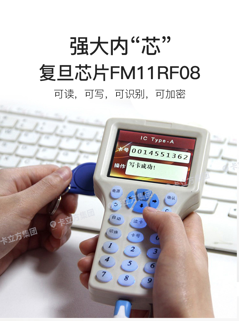 3號復(fù)旦IC鑰匙扣4 3號復(fù)旦IC鑰匙扣4