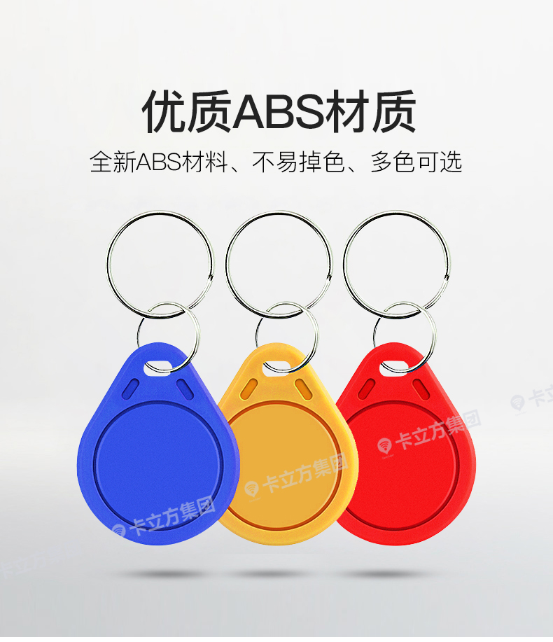 3號復(fù)旦IC鑰匙扣5 3號復(fù)旦IC鑰匙扣5