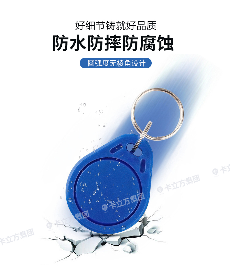 3號復(fù)旦IC鑰匙扣7 3號復(fù)旦IC鑰匙扣7