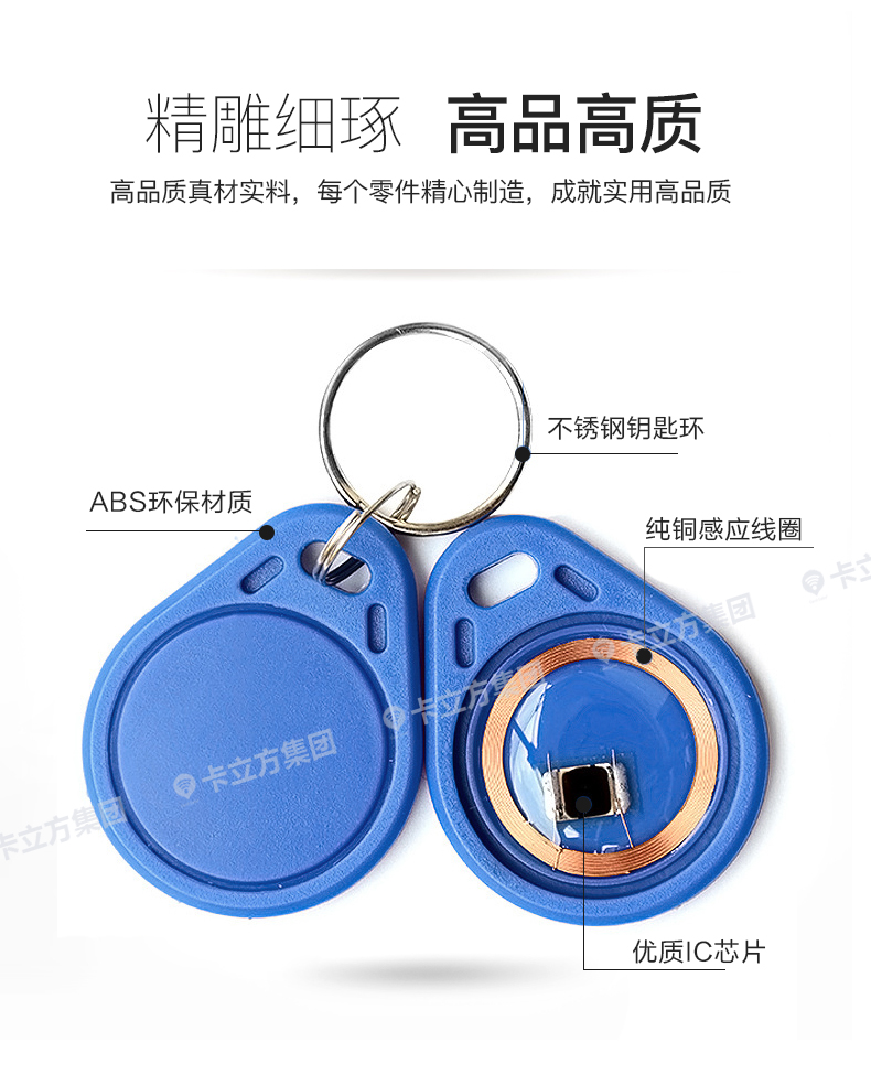 3號復(fù)旦IC鑰匙扣9 3號復(fù)旦IC鑰匙扣9