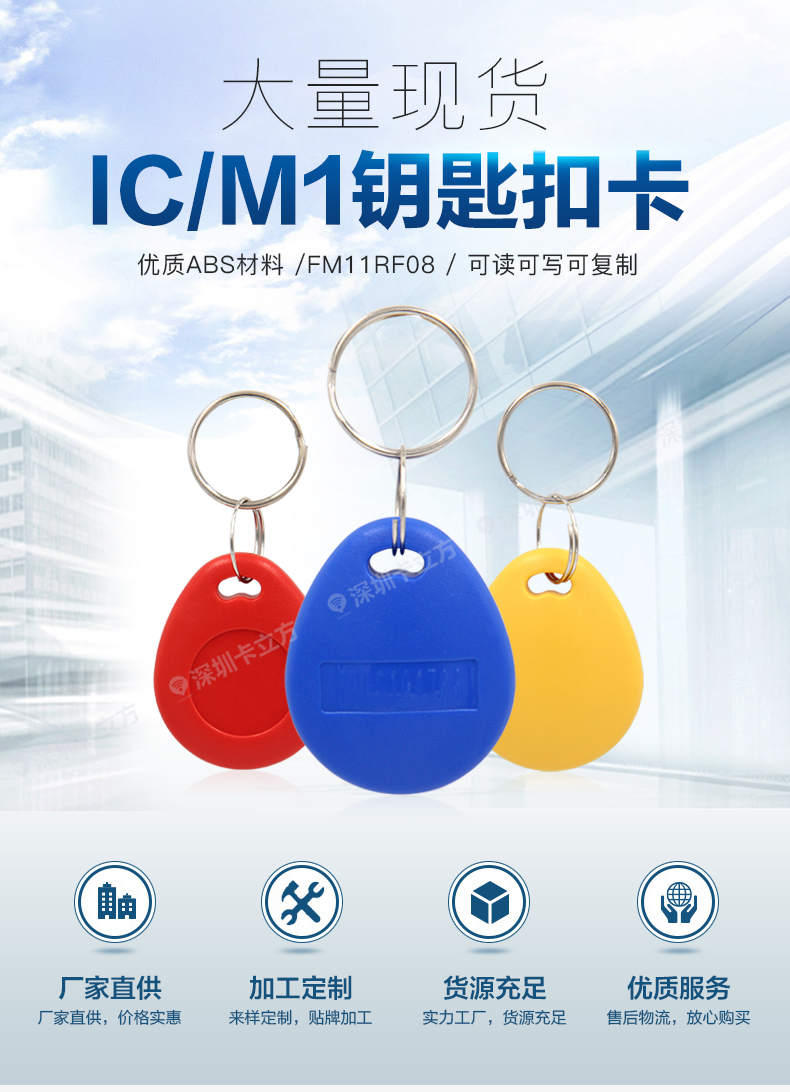 8號(hào)國產(chǎn)IC鑰匙扣1 8號(hào)國產(chǎn)IC鑰匙扣1